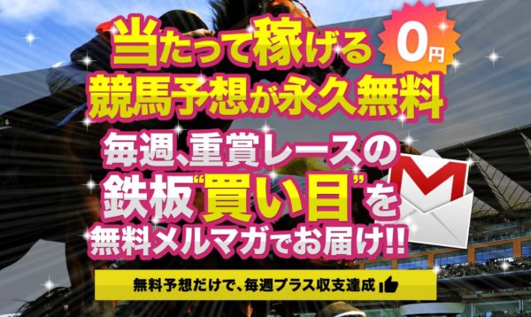 競馬予想サイト 登録なし