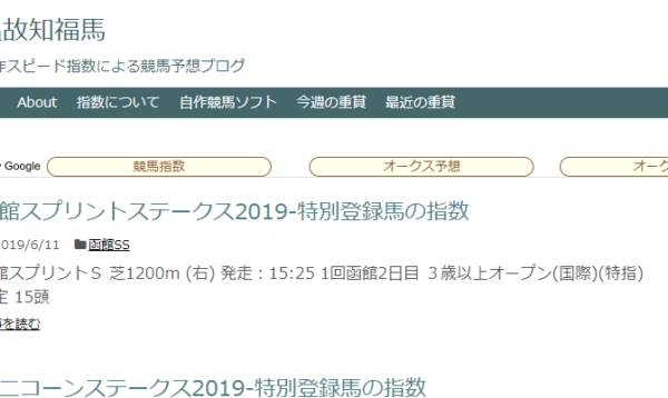 競馬予想サイト 温故知福馬 はスピード指数で軸馬を算出する予想ブログ 競馬予想サイトの9割は詐欺サイト