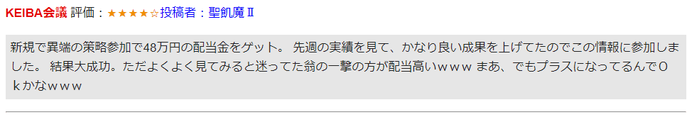 競馬予想サイト Keiba会議 競馬会議 は詐欺サイト その真相を検証 競馬予想サイトの9割は詐欺サイト